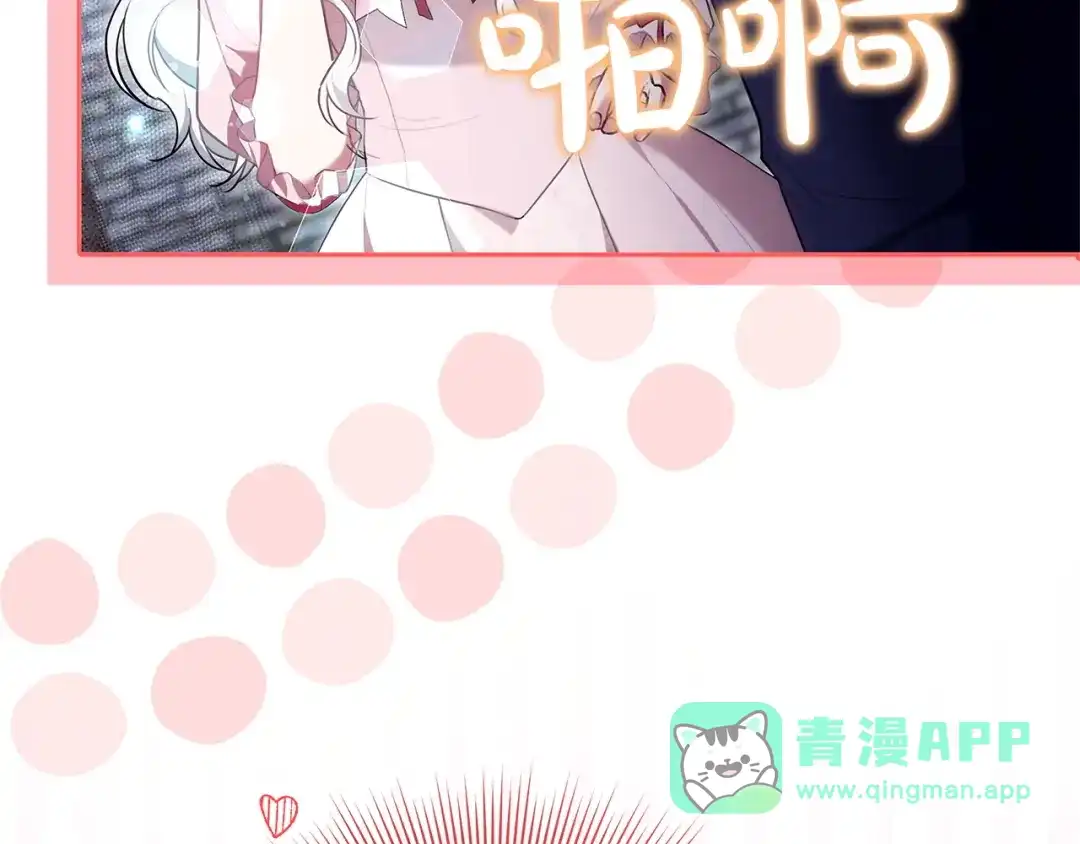 《一气之下要当女主》第10话 彼此的理想型 第246页