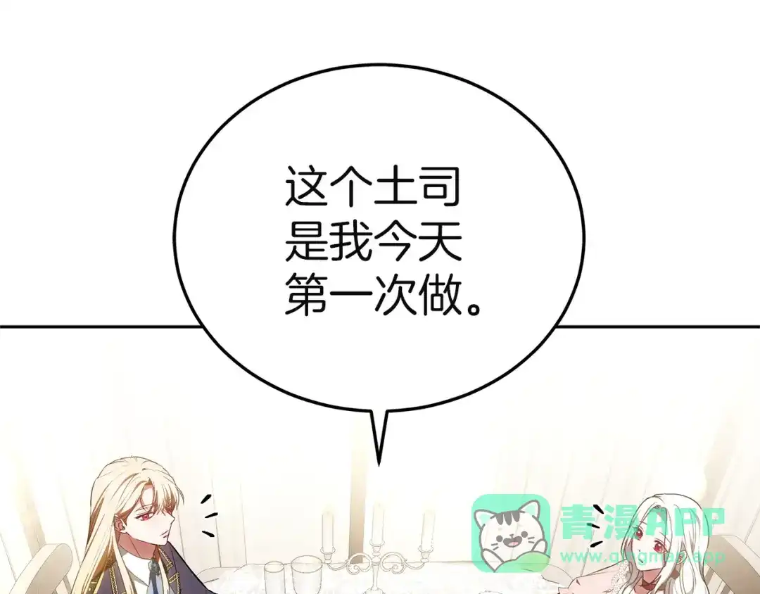 《一气之下要当女主》第10话 彼此的理想型 第101页