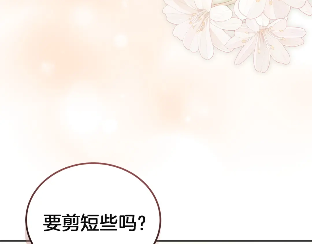 《一气之下要当女主》第10话 彼此的理想型 第63页