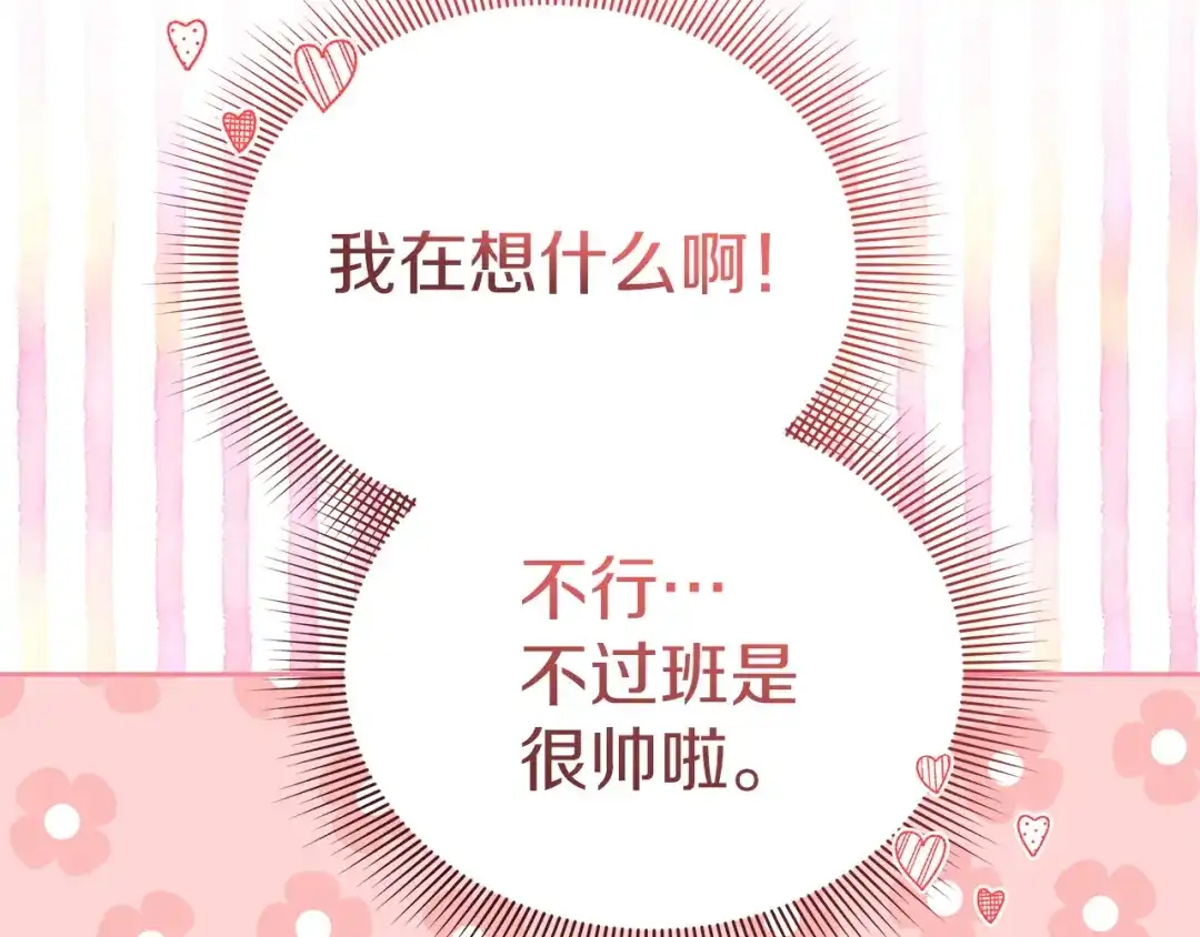 《一气之下要当女主》第10话 彼此的理想型 第247页