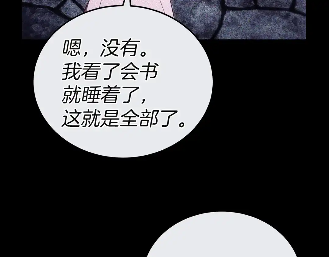 《一气之下要当女主》第10话 彼此的理想型 第33页