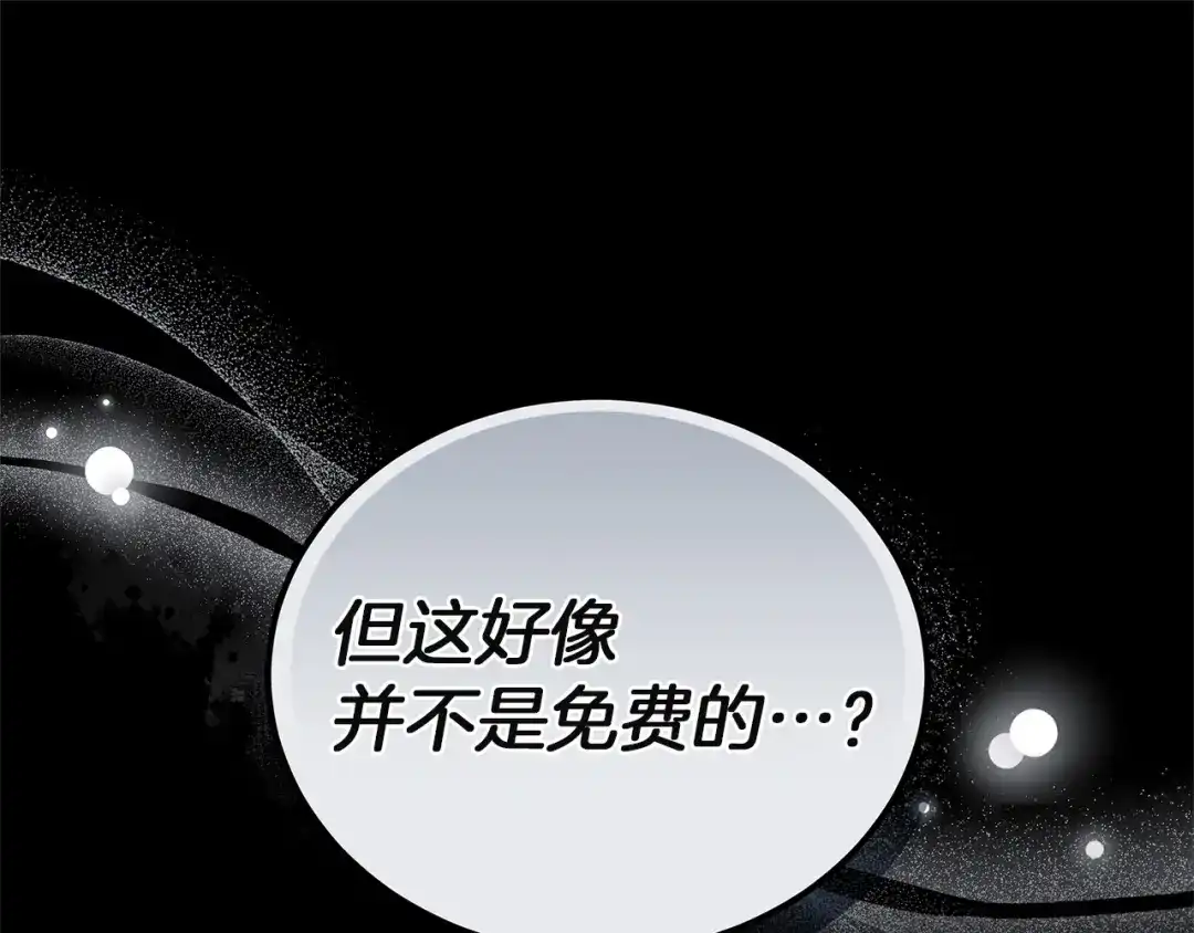 《一气之下要当女主》第10话 彼此的理想型 第39页