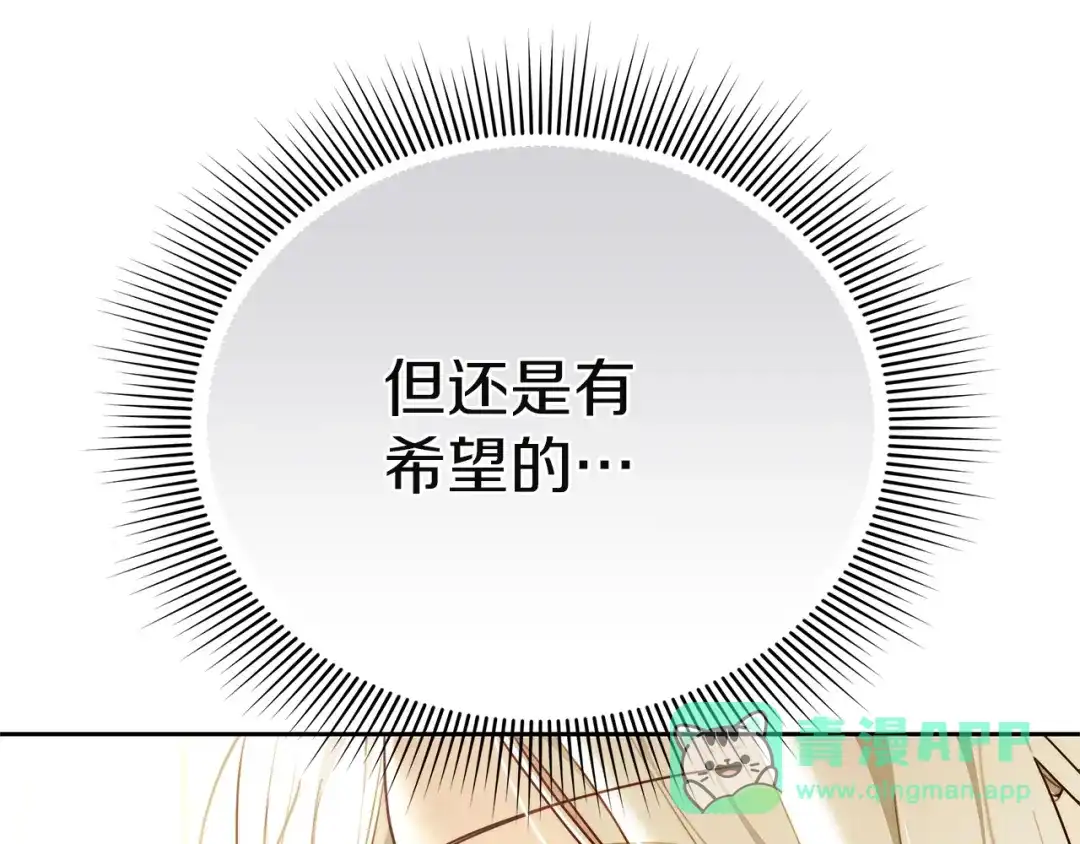 《一气之下要当女主》第10话 彼此的理想型 第26页
