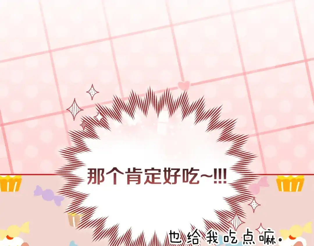 《一气之下要当女主》第10话 彼此的理想型 第123页