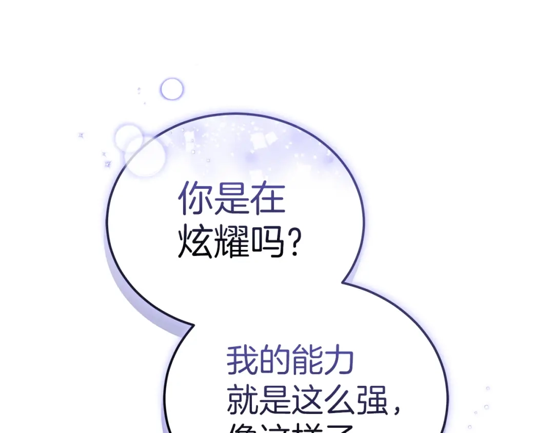 《一气之下要当女主》第10话 彼此的理想型 第214页