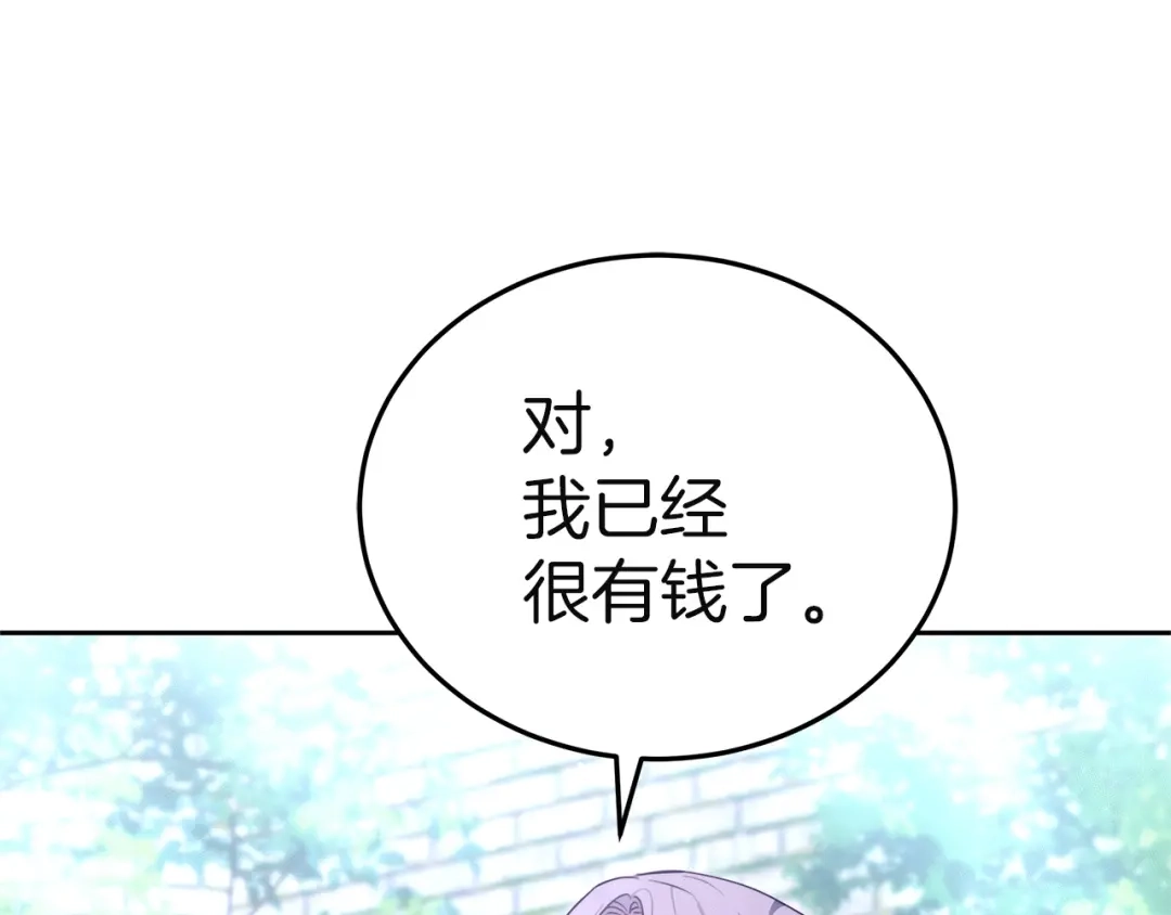 《一气之下要当女主》第10话 彼此的理想型 第232页