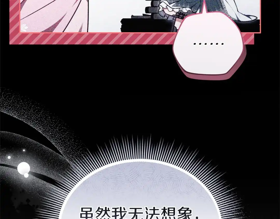 《一气之下要当女主》第10话 彼此的理想型 第47页