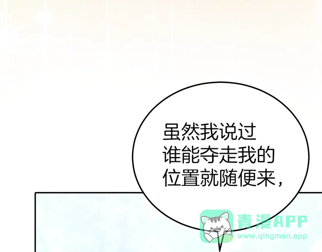 《一气之下要当女主》第10话 彼此的理想型 第201页