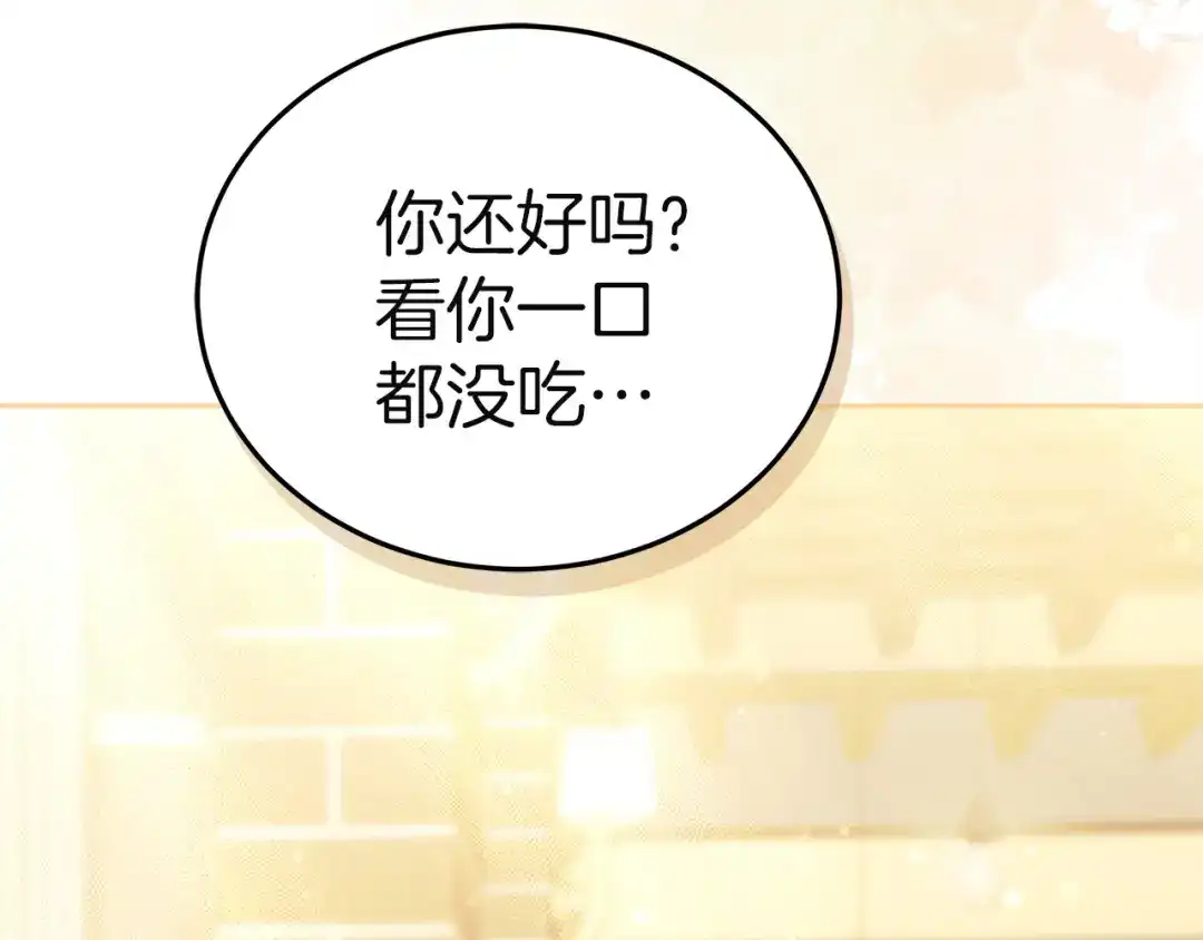 《一气之下要当女主》第10话 彼此的理想型 第53页