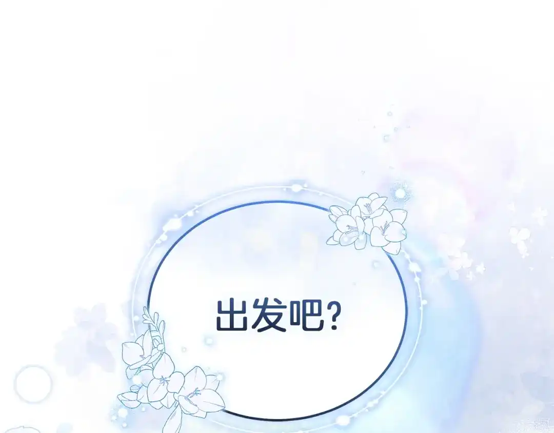 《一气之下要当女主》第10话 彼此的理想型 第14页