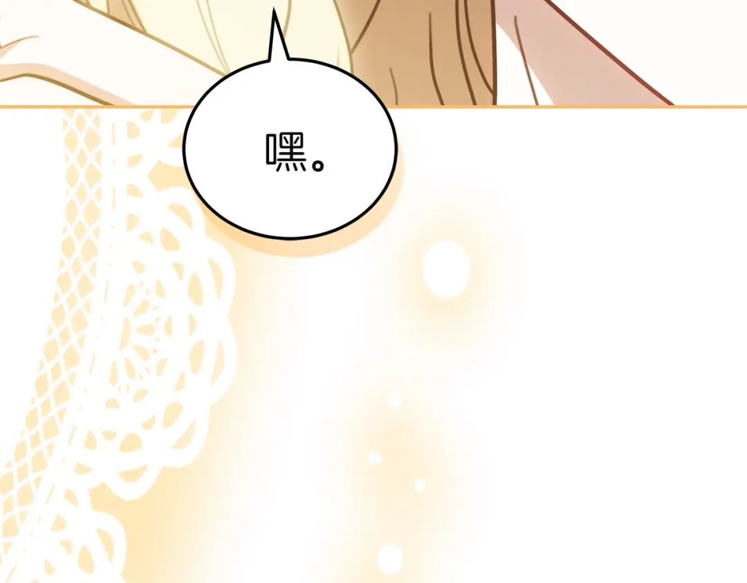 《一气之下要当女主》第11话 你不想当皇后吗 第140页
