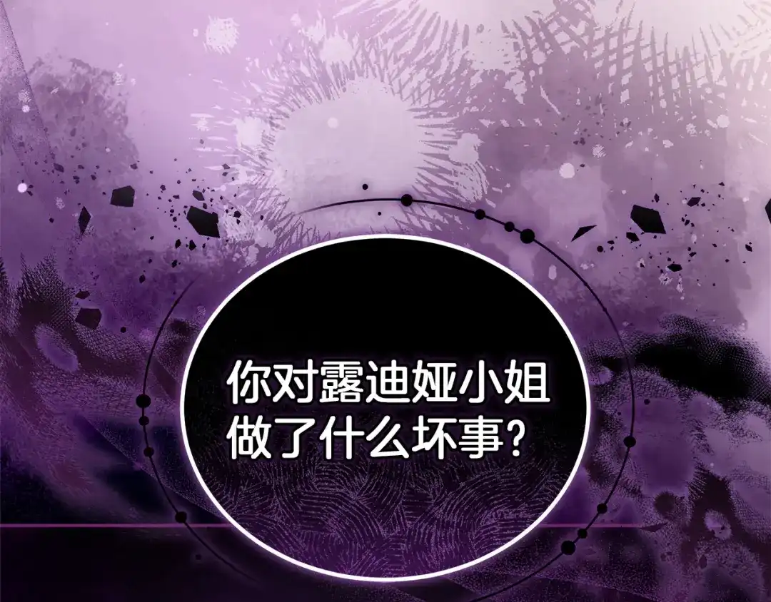 《一气之下要当女主》第11话 你不想当皇后吗 第90页