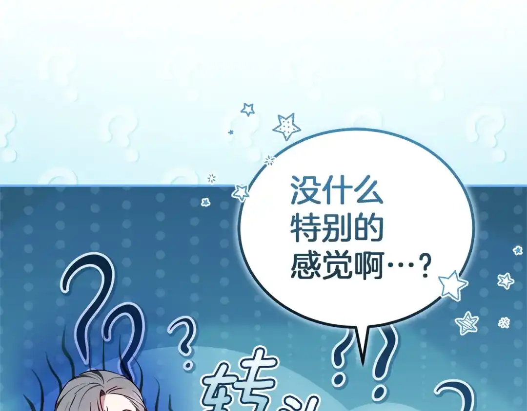 《一气之下要当女主》第11话 你不想当皇后吗 第169页