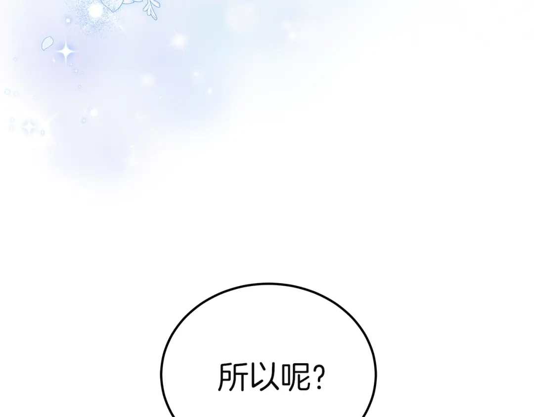 《一气之下要当女主》第11话 你不想当皇后吗 第24页