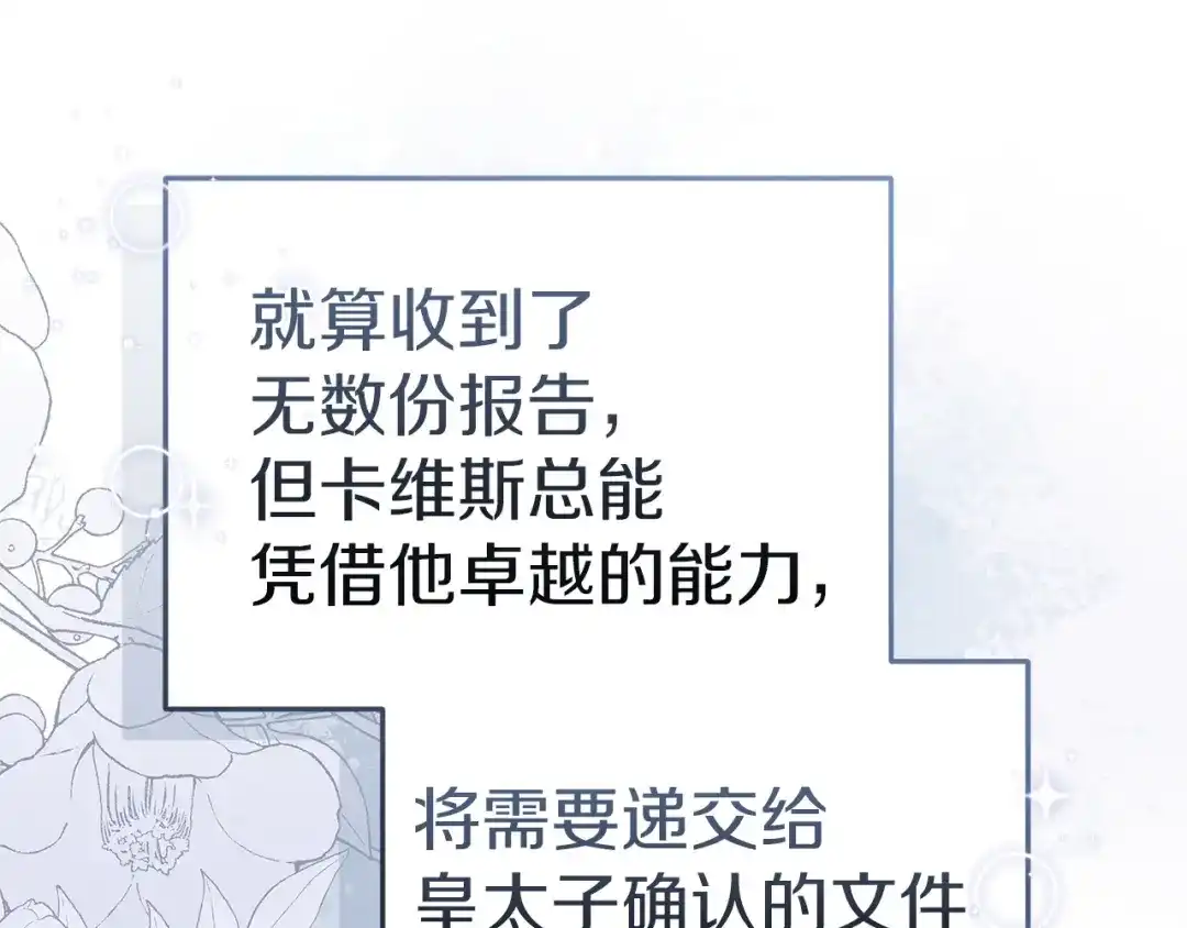 《一气之下要当女主》第11话 你不想当皇后吗 第18页