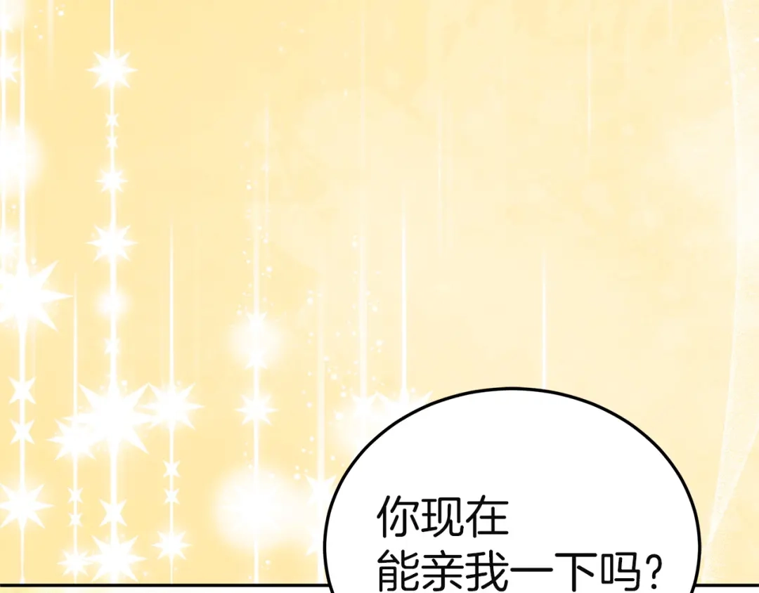 《一气之下要当女主》第11话 你不想当皇后吗 第148页