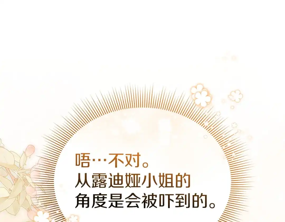 《一气之下要当女主》第11话 你不想当皇后吗 第127页