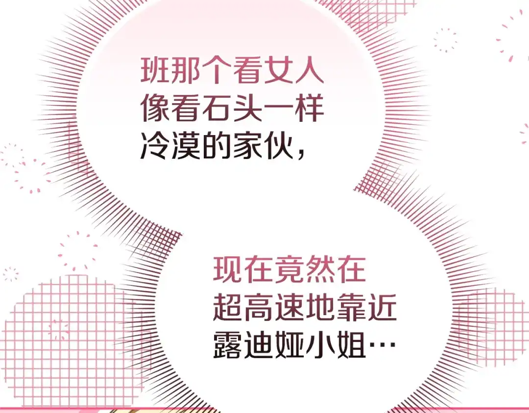 《一气之下要当女主》第11话 你不想当皇后吗 第132页
