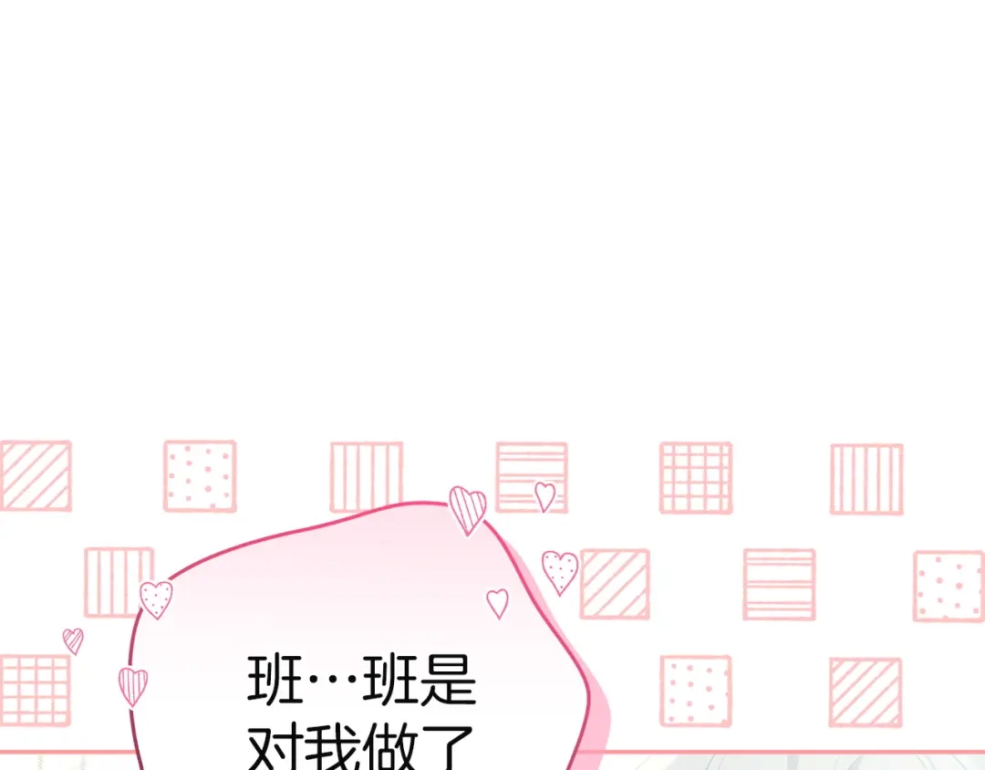 《一气之下要当女主》第11话 你不想当皇后吗 第247页