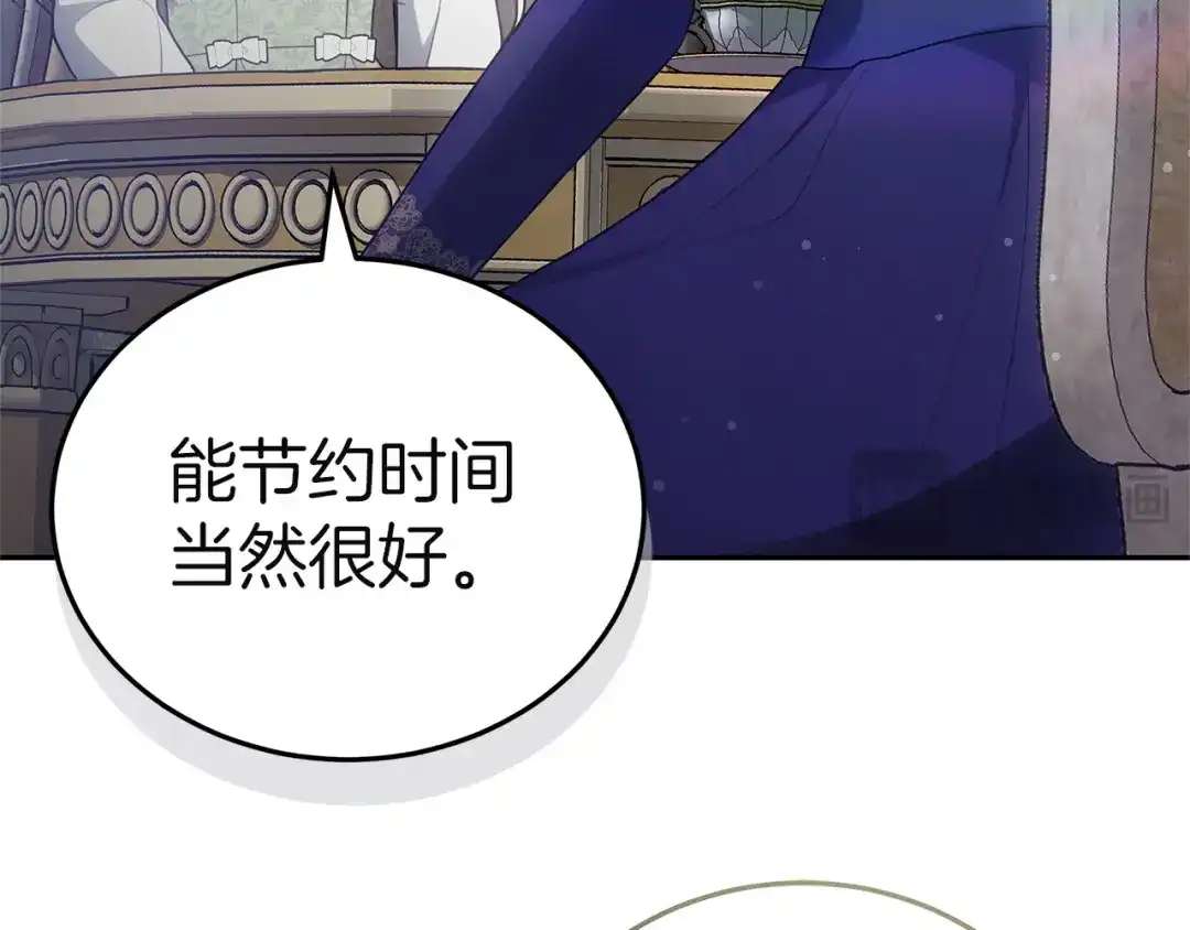 《一气之下要当女主》第11话 你不想当皇后吗 第204页