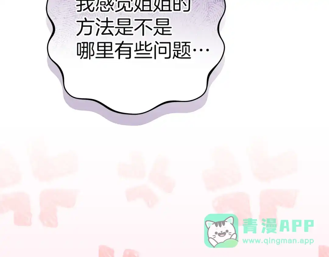 《一气之下要当女主》第11话 你不想当皇后吗 第76页