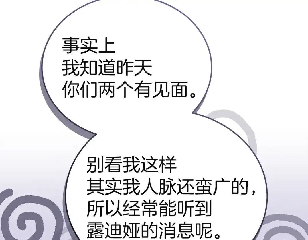 《一气之下要当女主》第11话 你不想当皇后吗 第213页