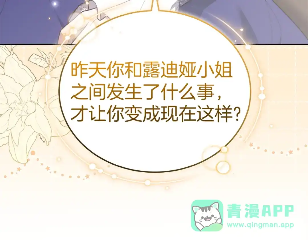 《一气之下要当女主》第11话 你不想当皇后吗 第31页