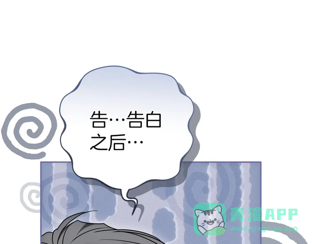 《一气之下要当女主》第11话 你不想当皇后吗 第101页