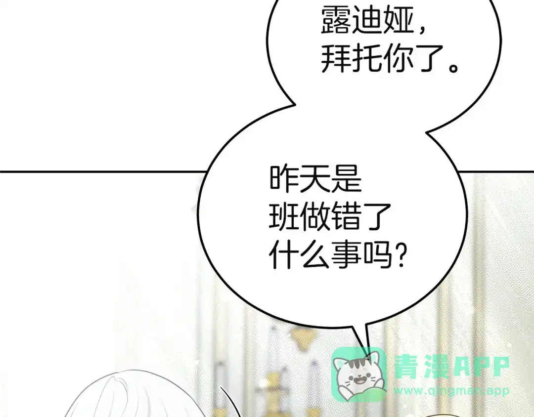 《一气之下要当女主》第11话 你不想当皇后吗 第226页