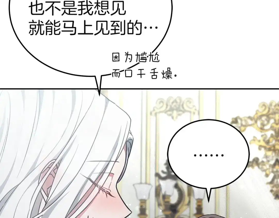 《一气之下要当女主》第11话 你不想当皇后吗 第255页