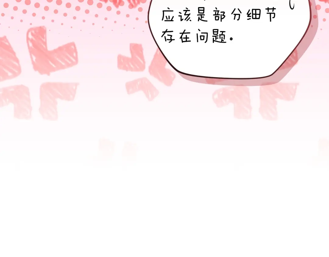 《一气之下要当女主》第11话 你不想当皇后吗 第79页