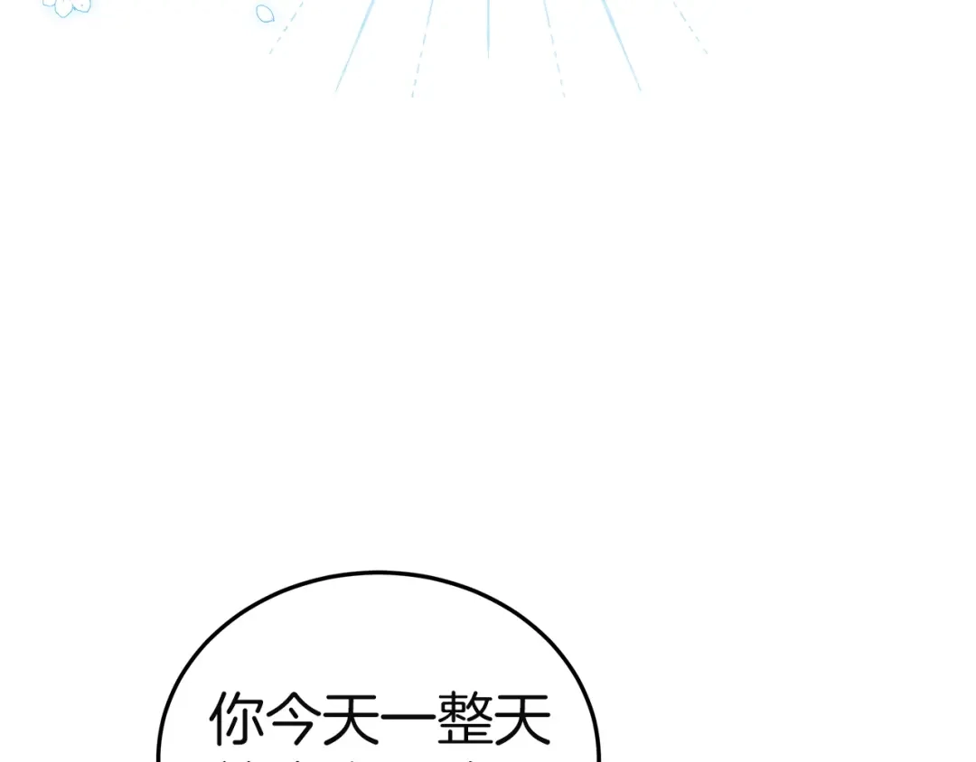 《一气之下要当女主》第11话 你不想当皇后吗 第172页