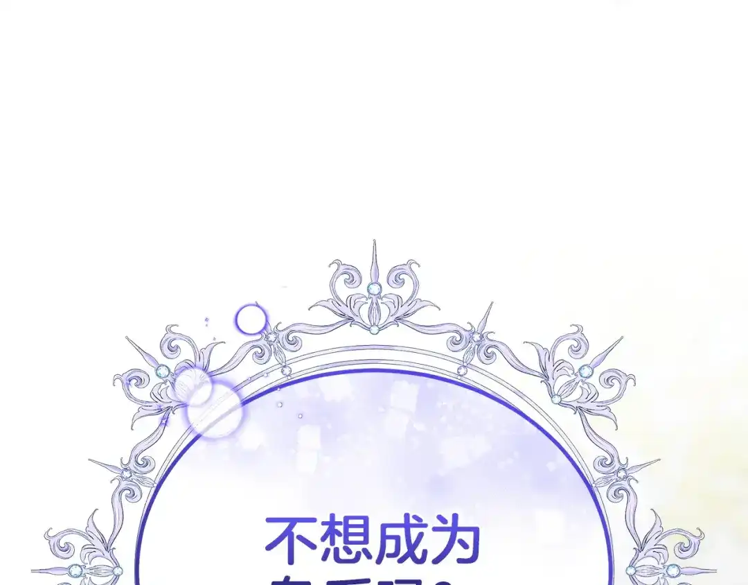 《一气之下要当女主》第11话 你不想当皇后吗 第269页