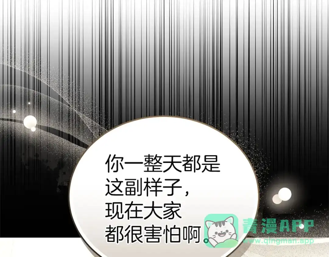 《一气之下要当女主》第11话 你不想当皇后吗 第36页