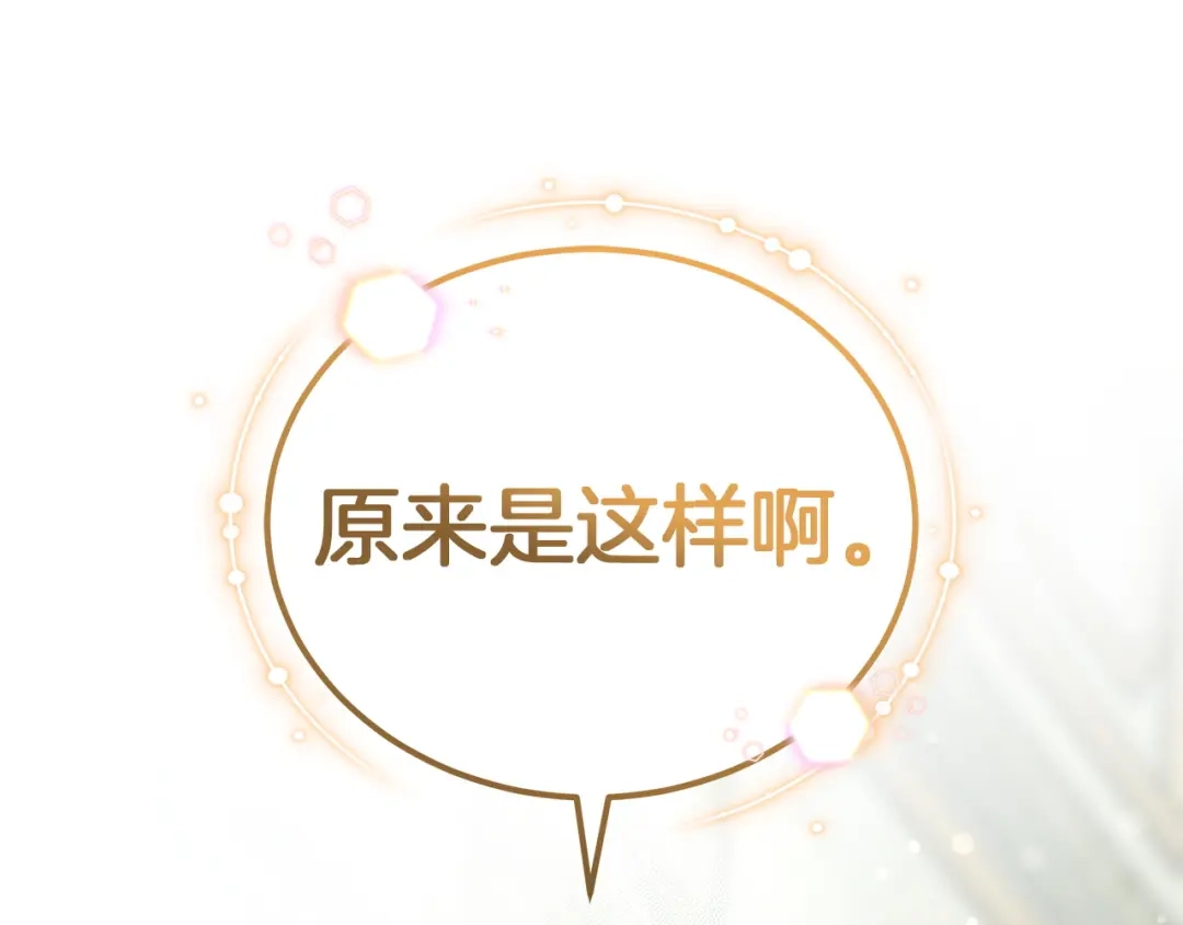 《一气之下要当女主》第11话 你不想当皇后吗 第260页