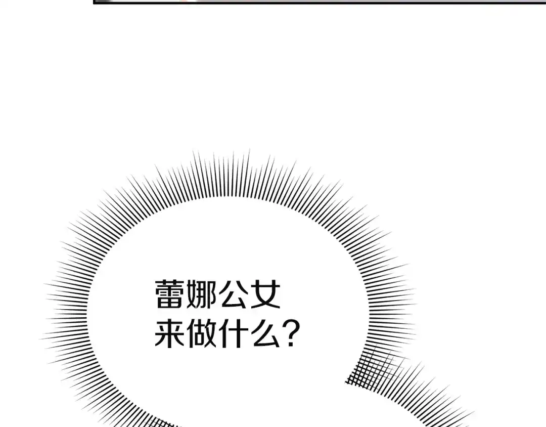 《一气之下要当女主》第11话 你不想当皇后吗 第192页