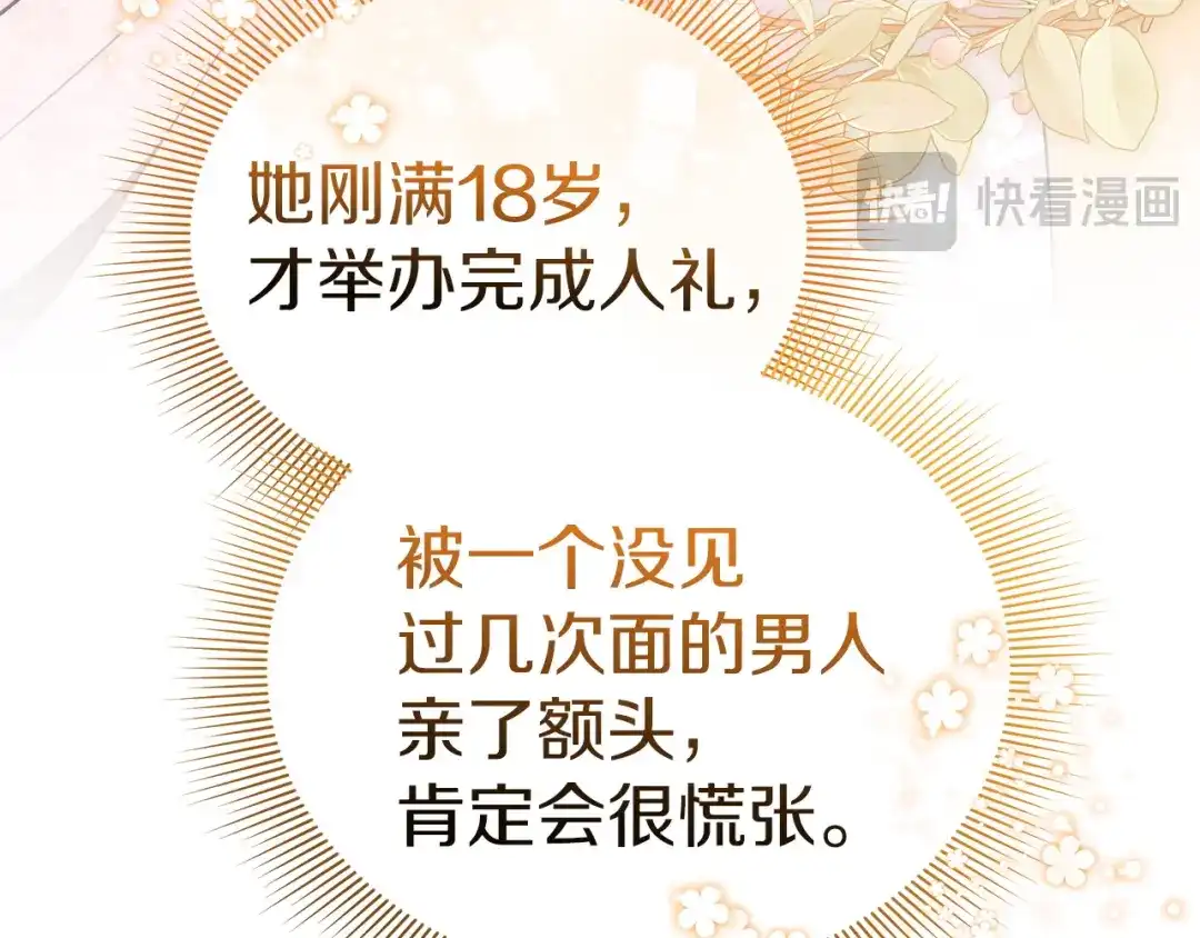 《一气之下要当女主》第11话 你不想当皇后吗 第130页