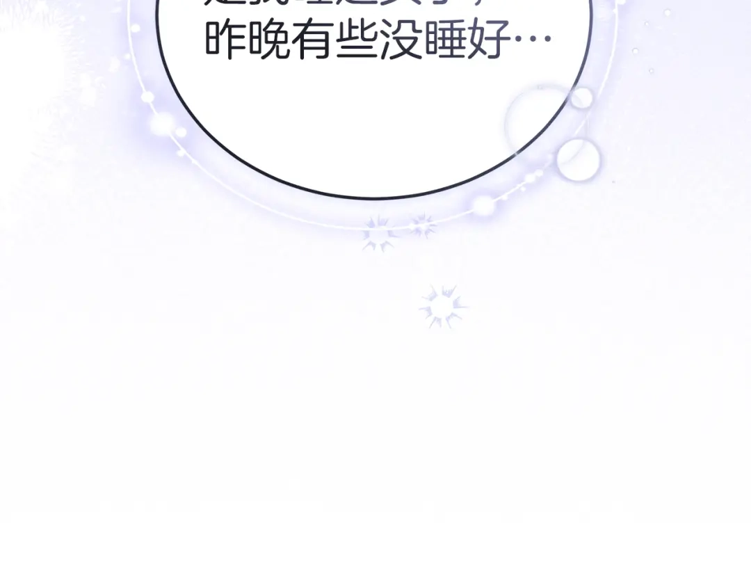 《一气之下要当女主》第11话 你不想当皇后吗 第189页