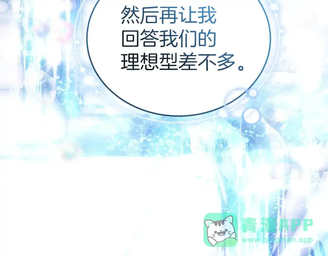 《一气之下要当女主》第11话 你不想当皇后吗 第56页