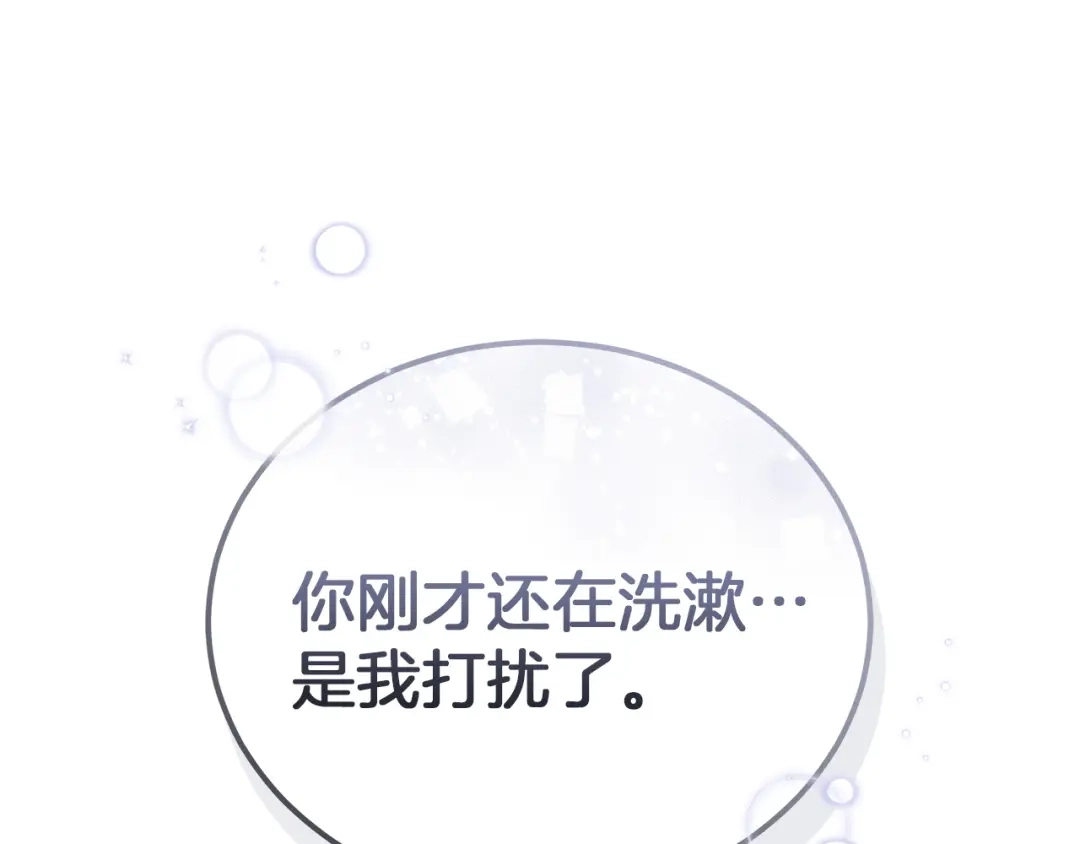 《一气之下要当女主》第11话 你不想当皇后吗 第185页
