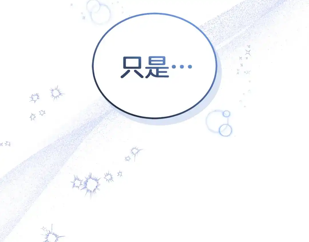 《一气之下要当女主》第11话 你不想当皇后吗 第232页