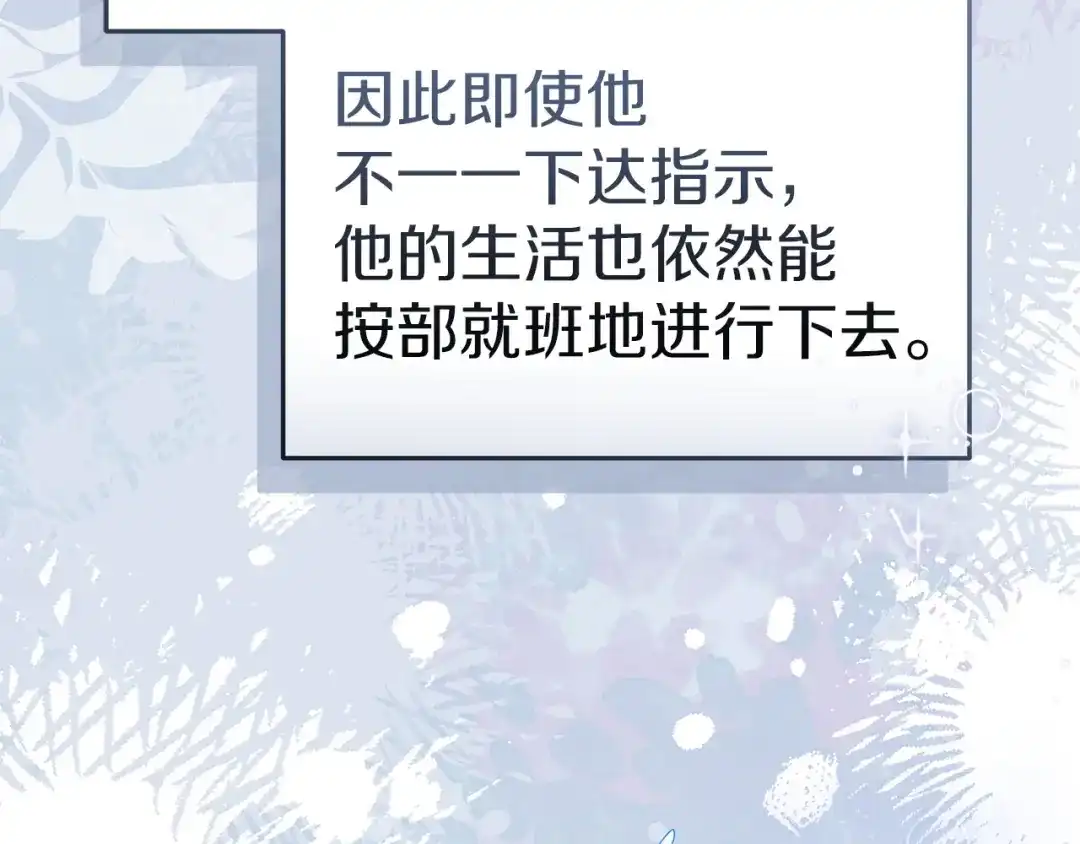 《一气之下要当女主》第11话 你不想当皇后吗 第22页