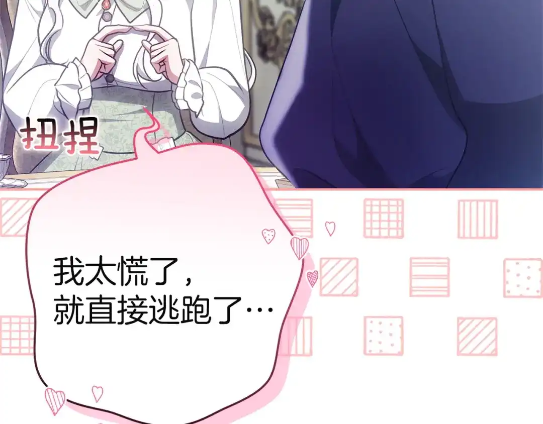 《一气之下要当女主》第11话 你不想当皇后吗 第249页