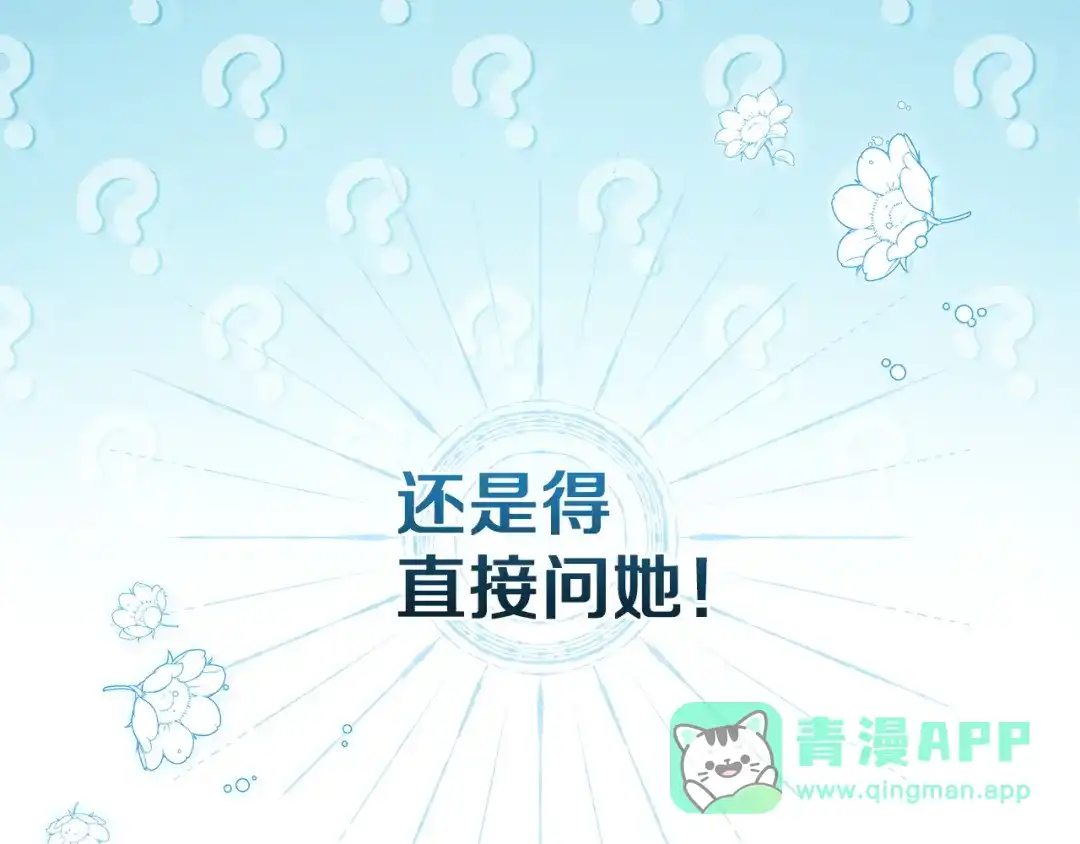 《一气之下要当女主》第11话 你不想当皇后吗 第171页
