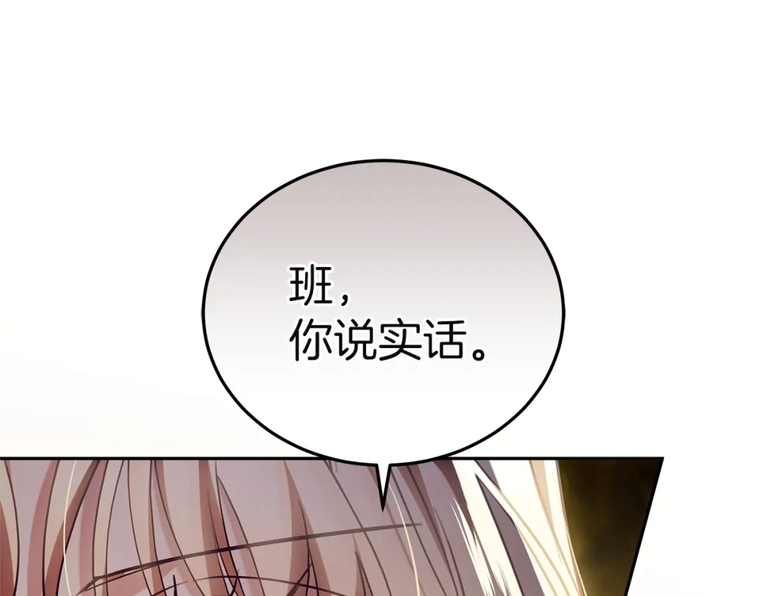 《一气之下要当女主》第11话 你不想当皇后吗 第88页