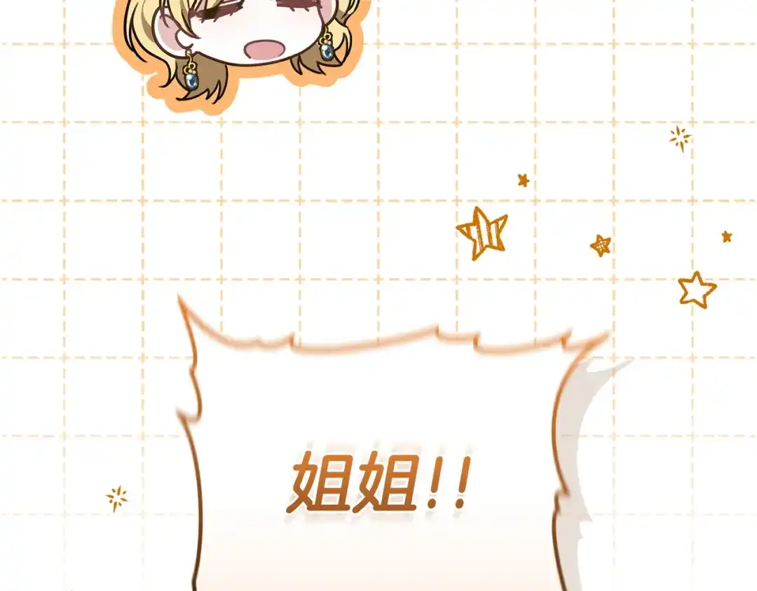《一气之下要当女主》第11话 你不想当皇后吗 第179页