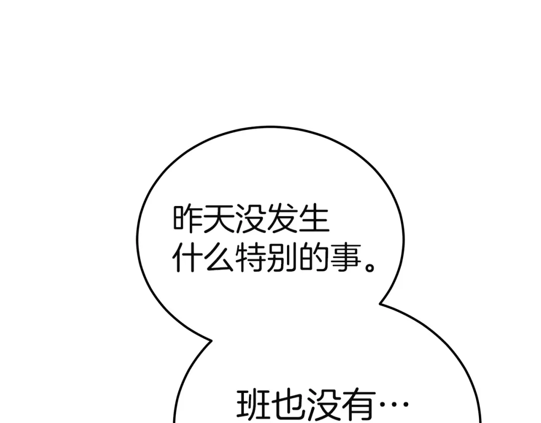 《一气之下要当女主》第11话 你不想当皇后吗 第229页