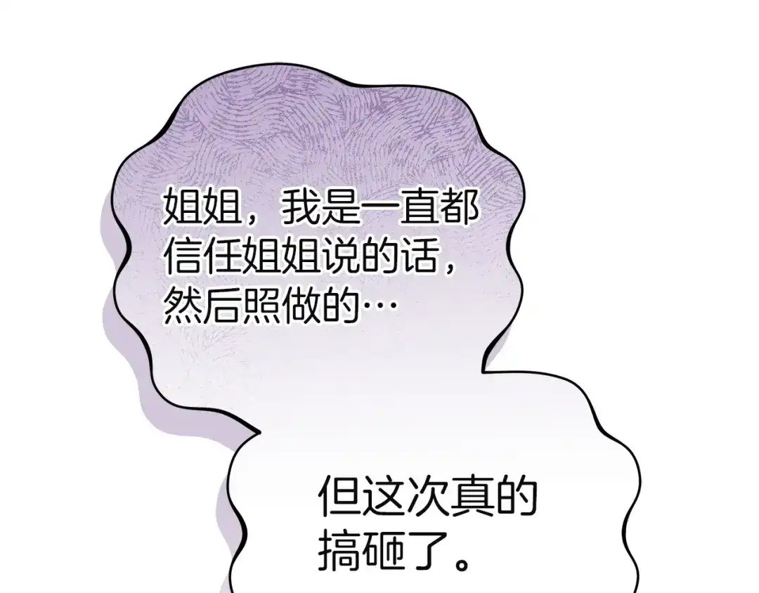 《一气之下要当女主》第11话 你不想当皇后吗 第73页