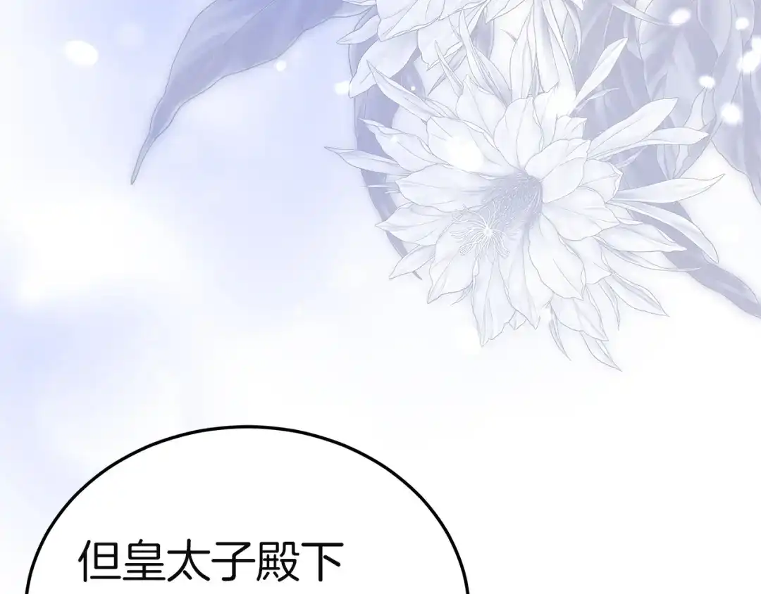 《一气之下要当女主》第11话 你不想当皇后吗 第254页