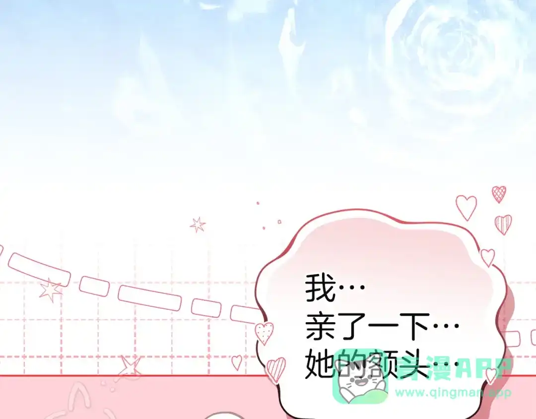 《一气之下要当女主》第11话 你不想当皇后吗 第111页